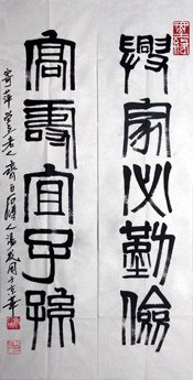 姜太公後裔-齊姓/齊白石（1864-1957）齊慧娟-篆書五