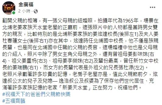 北埔姜氏家廟前的見證–老姜新姜