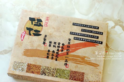 二崙佳美。伍仁酥