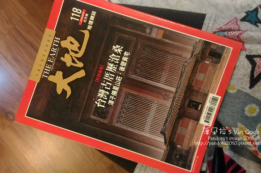 2018.01.05-大地地理雜誌1998.01.jpg