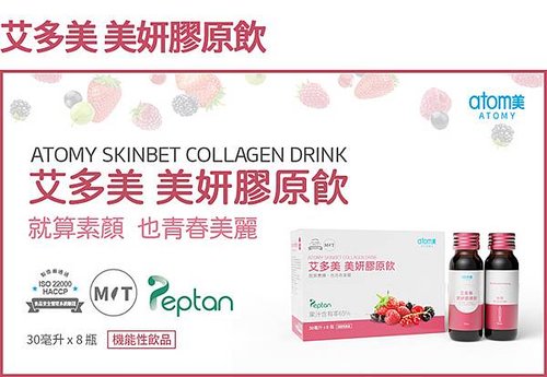 艾多美美妍膠原飲