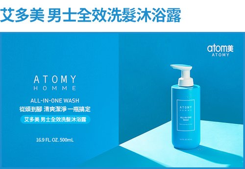 艾多美男士全效洗髮沐浴露