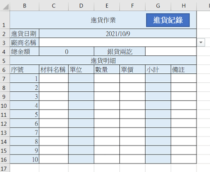 EXCEL餐飲收支管理