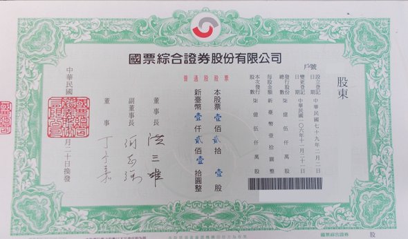 國票綜合.jpg