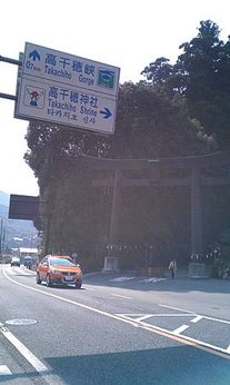 高千穗門口鳥居