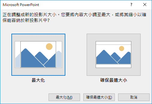 利用PowerPoint製作資訊圖表(Inforgraphic)時的版面調整