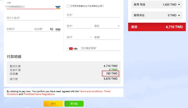 Vietjet Air越捷航空-台北曼谷機票刷卡手續費.jpg