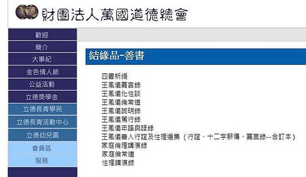 王鳳儀1864年-1937年東北善人；雖出身農家未曾上學念書