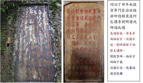 『雄鎮蠻煙』、『虎字碑』、金字碑，都是清台灣鎮總兵劉明燈書+