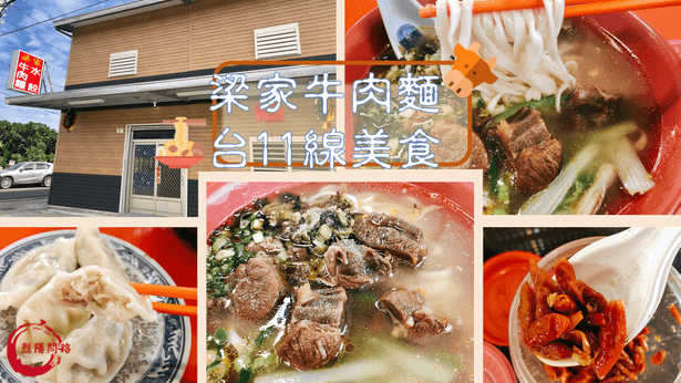 梁家牛肉麵.png