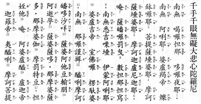 大悲咒注音－1.jpg