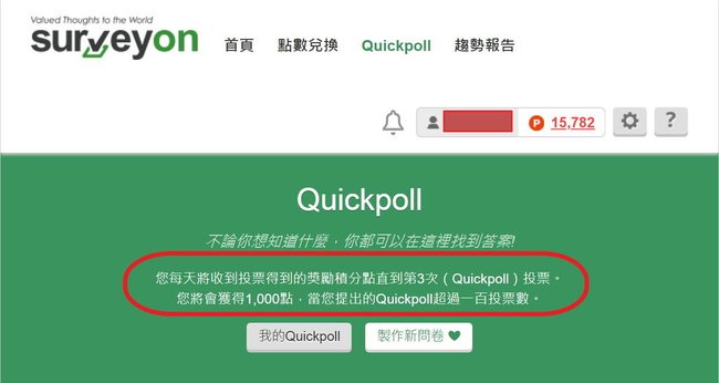 surveyon-Quickpoll  (1).jpg