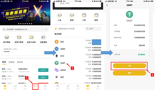 Celsius network X ACE 王牌交易所  圖解教學 USDT提領/出金