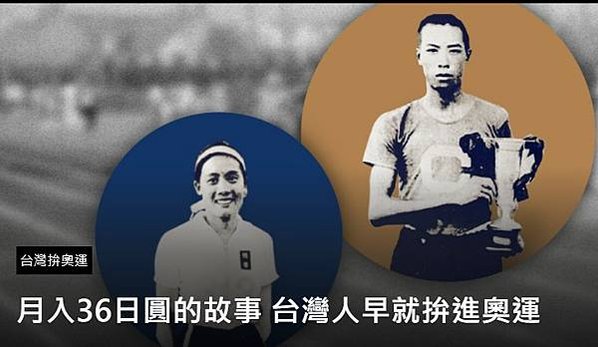 1930年代，彰化高女林月雲，第一位挑戰奧運的台灣女性跑者-