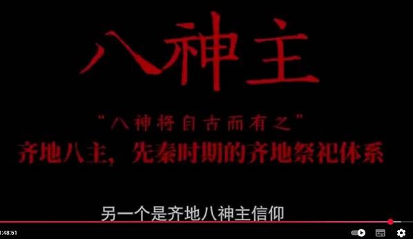 楚簡神系楚國也曾照搬齊地八神的設定封神，比如東皇太一是陽主、