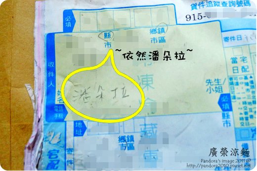 依然潘朵拉