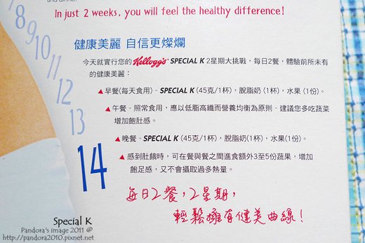 家樂氏 Special K