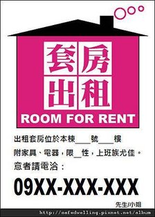 套房出租海報.jpg