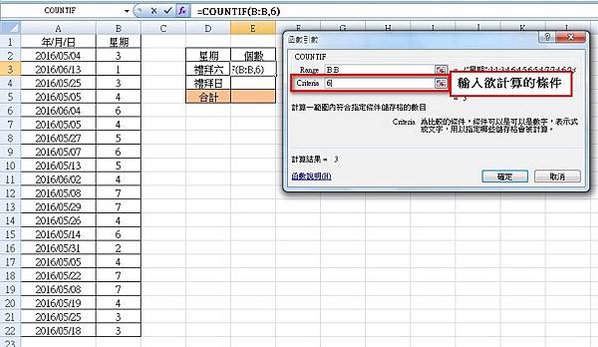 【Excel2007版-函數】判斷日期為星期幾並計算個數-W