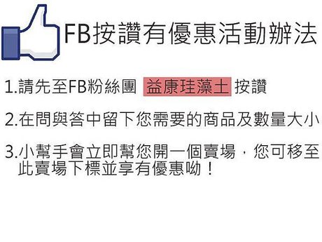 FB按讚有優待