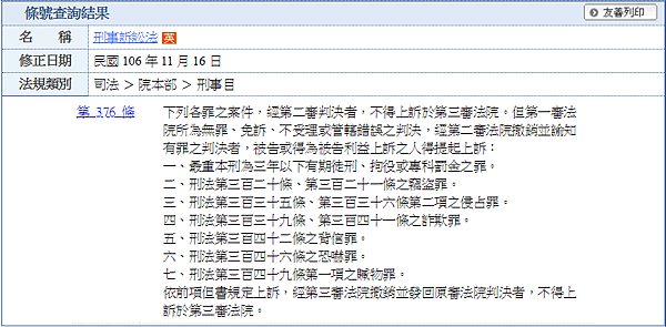 刑訟376.PNG