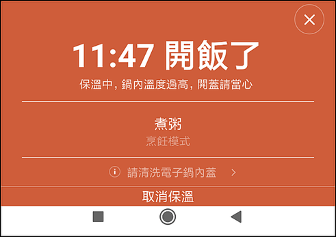 米家IH電子鍋_APP_89.png