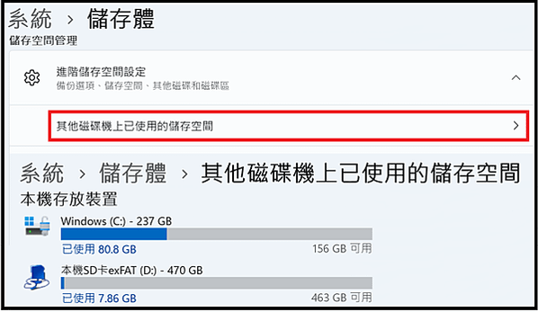 Win_UI_系統_儲存體_進階儲存空間設定