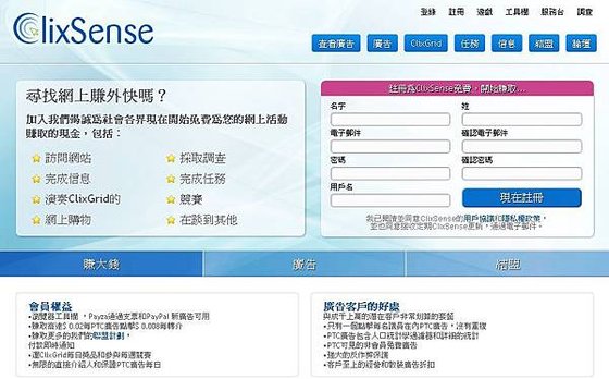 (１~1)ClixSense 頁面