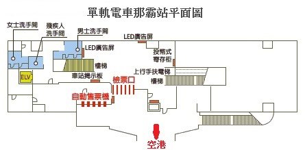 空港電車站平面圖.jpg