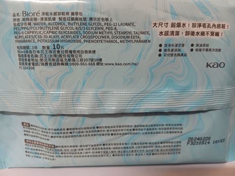 Bioré【淨粧水感卸粧棉】方面好攜帶 輕輕鬆鬆也能香香卸好
