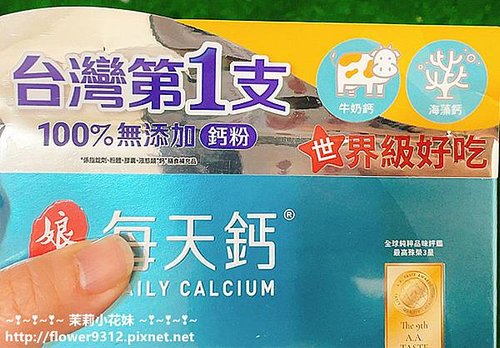 娘家每天鈣粉 (3).JPG