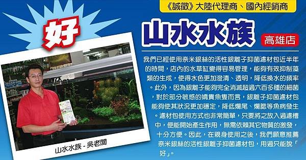 山水水族高雄店