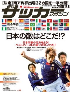 週刊Soccer magazine-091208.jpg