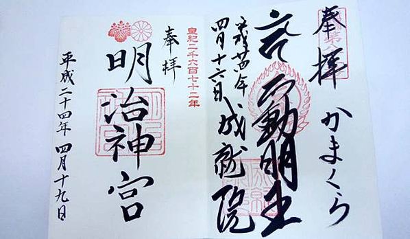 「什麼是御朱印/御朱印帳？」  與一般的御守不同，是專屬於神