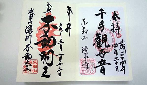 「什麼是御朱印/御朱印帳？」  與一般的御守不同，是專屬於神