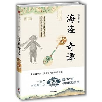 海賊王華人海盜原型是鄭成功+鄭芝龍+鄭一嫂《女海盜鄭寡婦》/