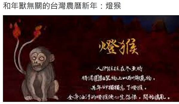 燈猴告狀/神桌上的燭臺稱為燈猴為閩南地區竹做的像椅子一樣可掛