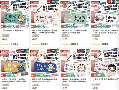 [學] 幼兒園托嬰物品 – 姓名貼紙分享 設計客、weich