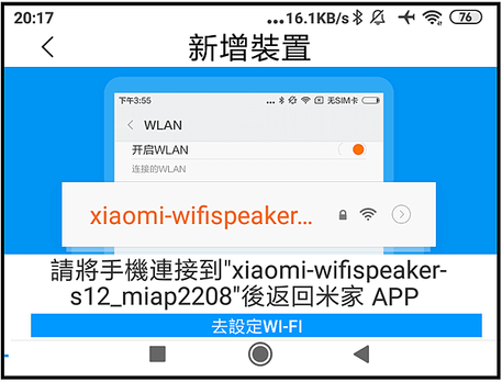 小愛音箱APP_56.png