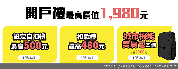 【將來銀行】高額利率回饋！立即開戶將來銀行雙享活存定存10%