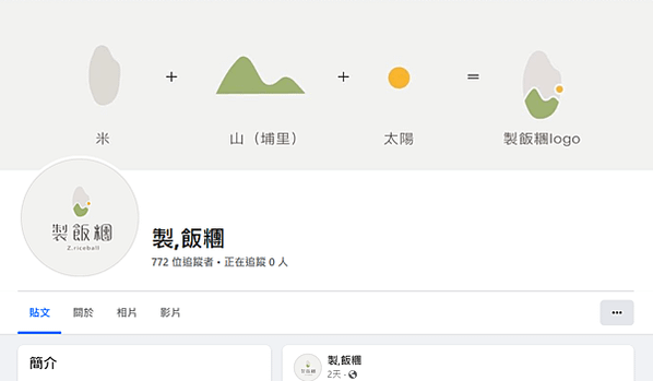 製飯糰FB粉絲團