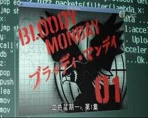 Bloody Monday 血色星期一