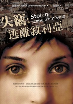 失竊：逃離敘利亞中文書封