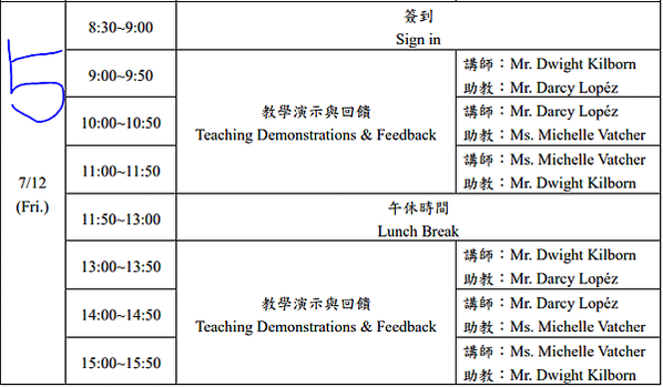 新北市英語老師五階研習