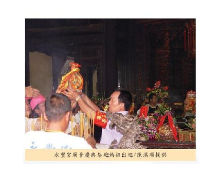 永豐宮廟會慶典恭迎媽祖出巡