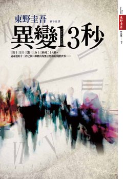 異變13秒.JPG