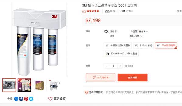 濾水器推薦 實測3M S301櫥下型生飲三道式淨水器 租屋好