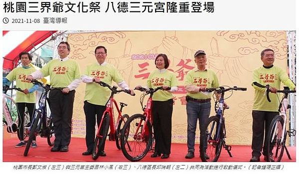 「2021桃園三界爺文化祭」客家人稱三官大帝為「三界爺」桃園