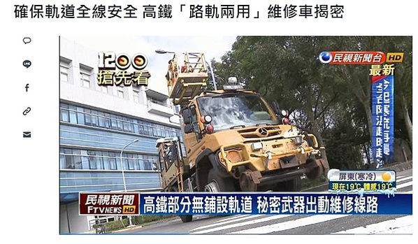 「路軌兩用車」「鐵道間隙檢查車」SUV開上火車軌道 鐵道迷瘋