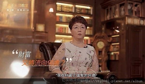 尊王大師李惠真6